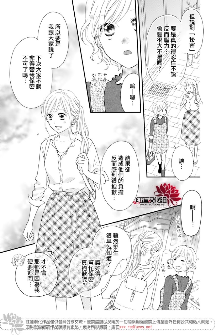 LOVE SO LIFE - 外傳13 - 5