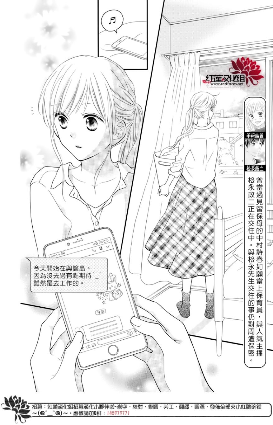 LOVE SO LIFE - 外傳13 - 2