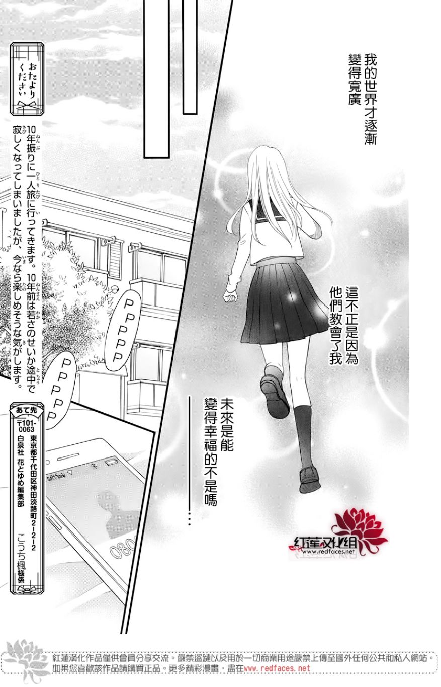 LOVE SO LIFE - 外傳13 - 3