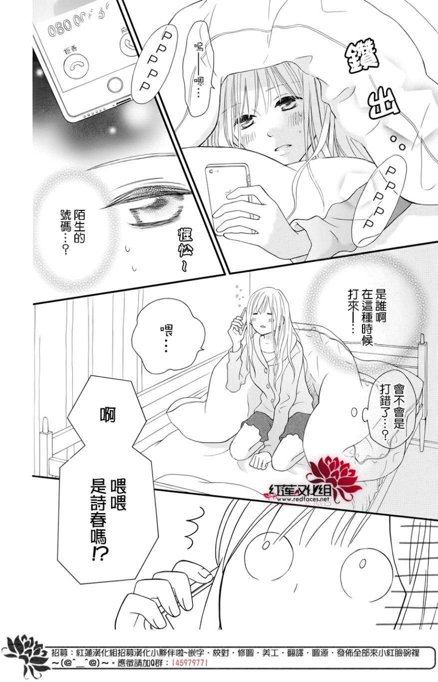 LOVE SO LIFE - 外傳13 - 4