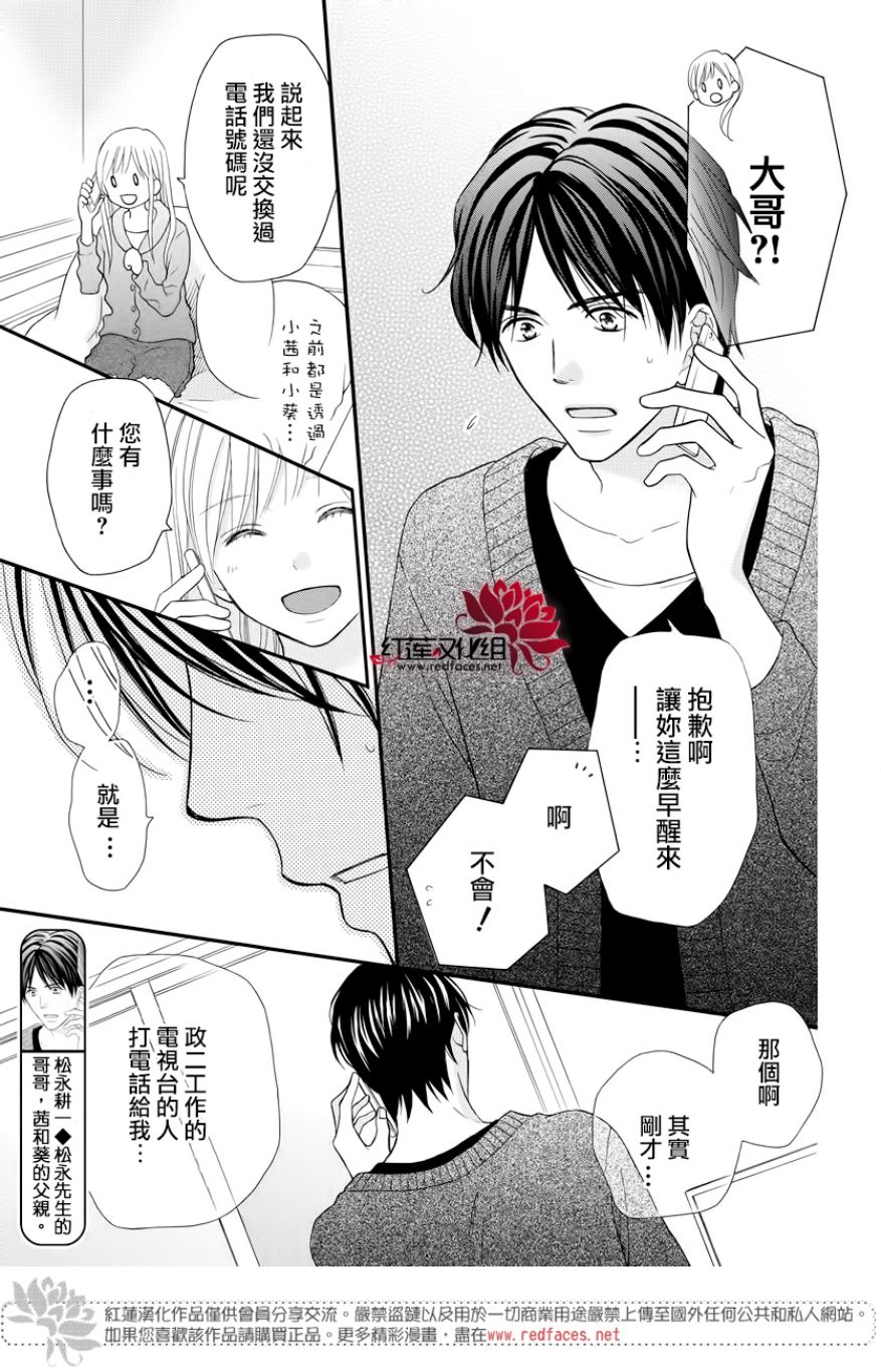LOVE SO LIFE - 外傳13 - 5