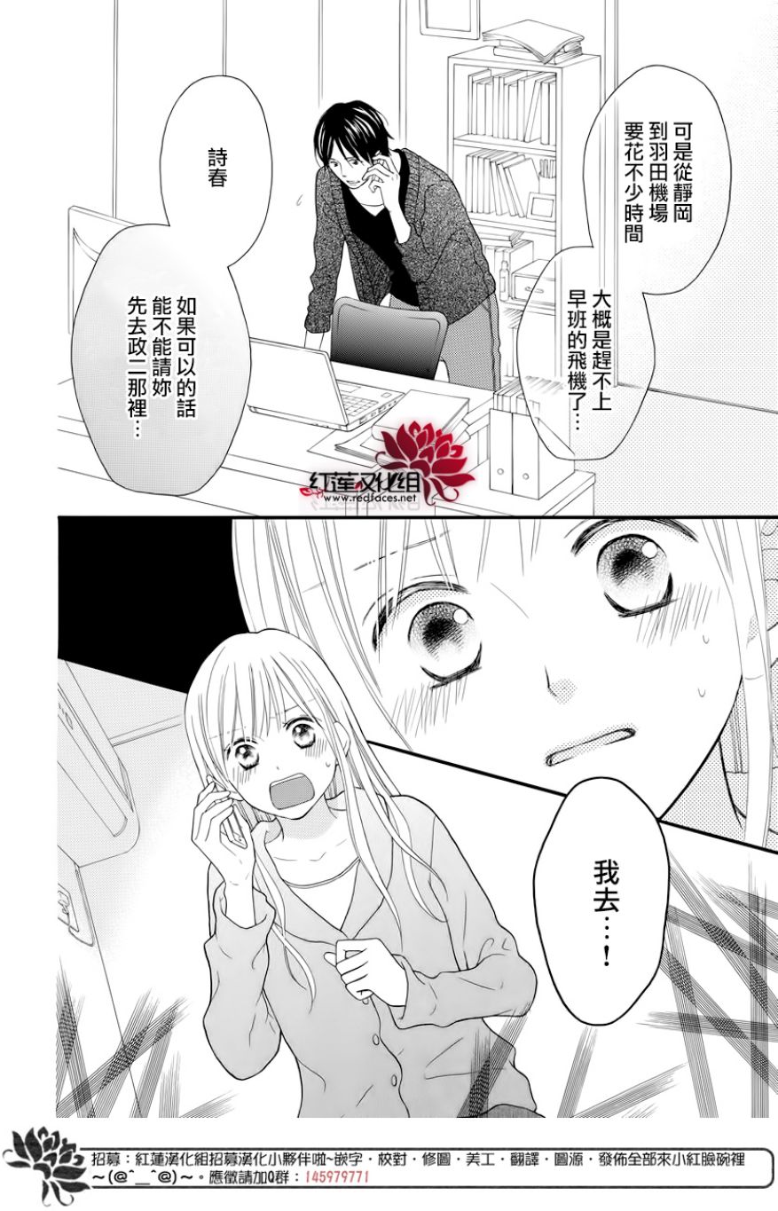 LOVE SO LIFE - 外傳13 - 2