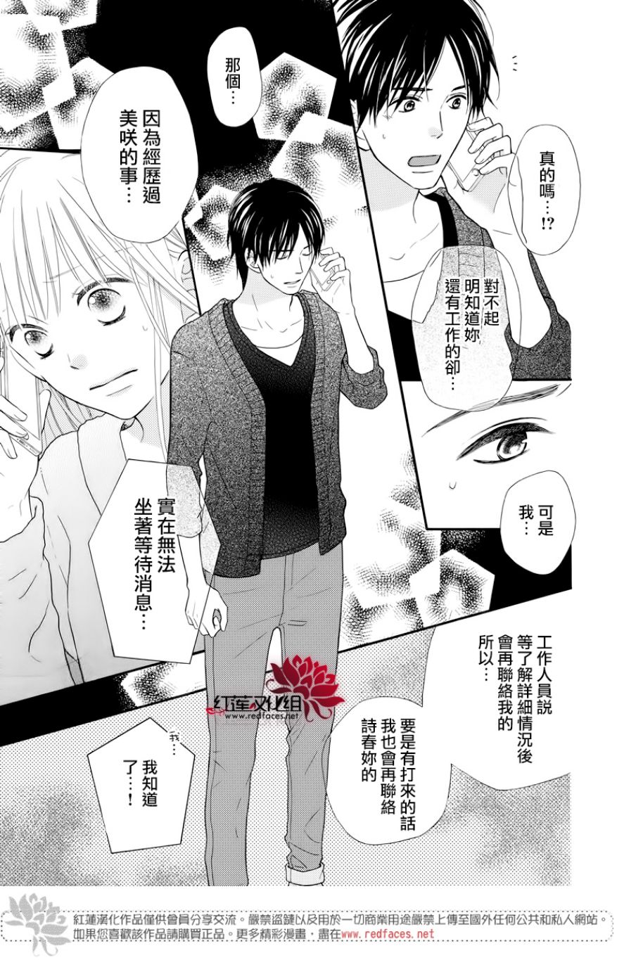 LOVE SO LIFE - 外傳13 - 3