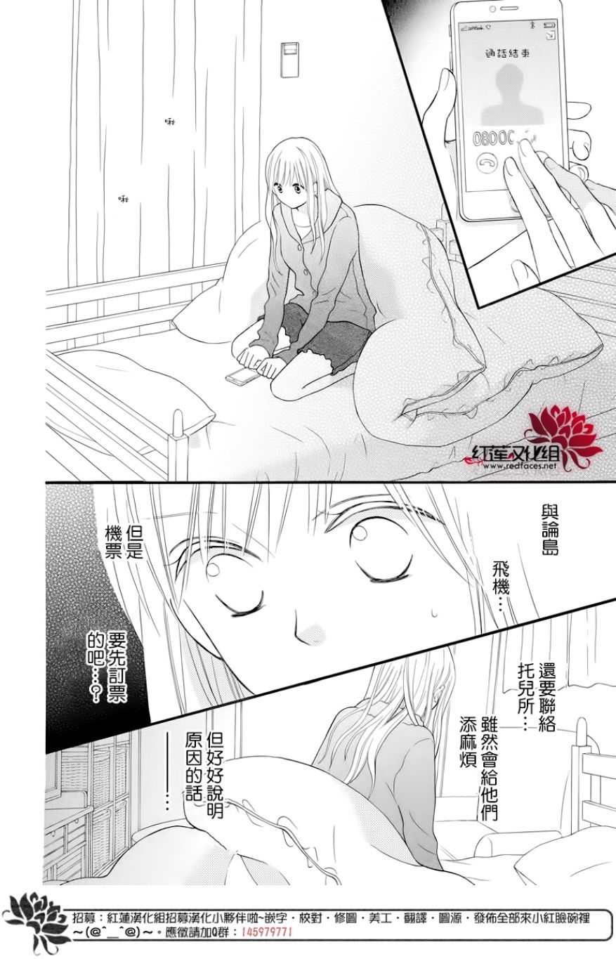 LOVE SO LIFE - 外傳13 - 4