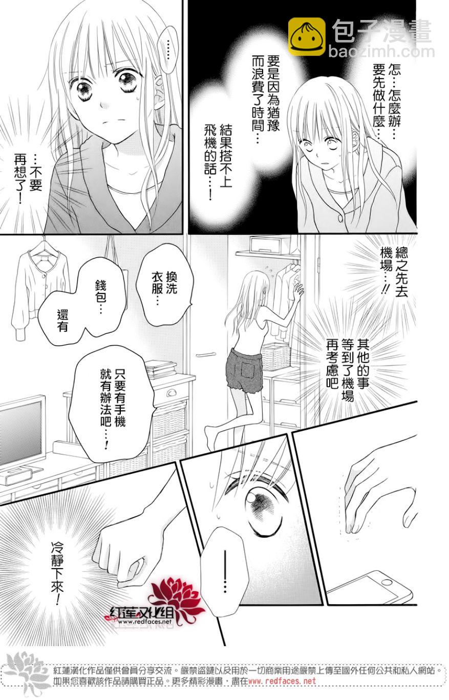 LOVE SO LIFE - 外傳13 - 5