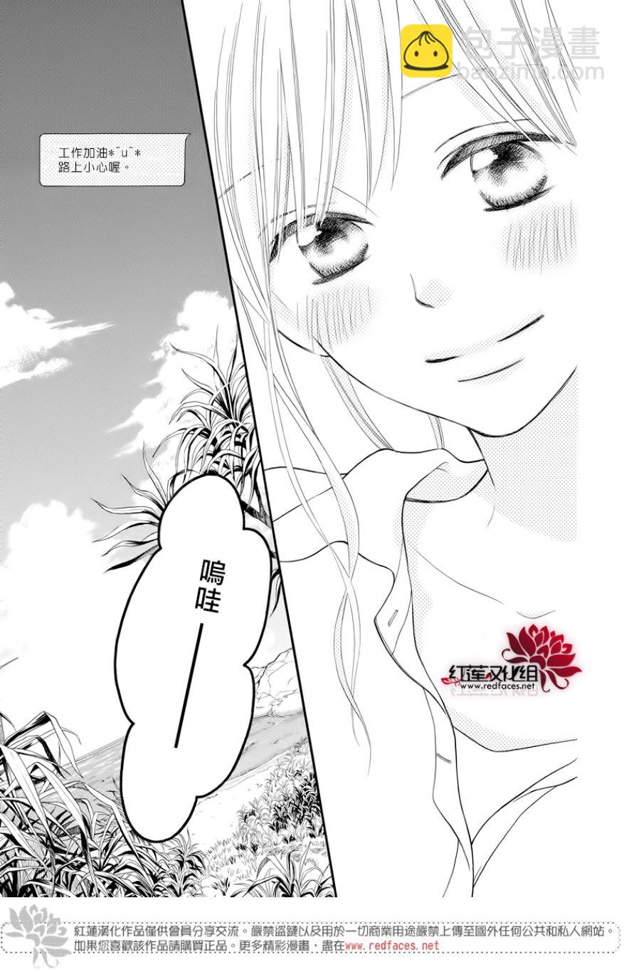 LOVE SO LIFE - 外傳13 - 3