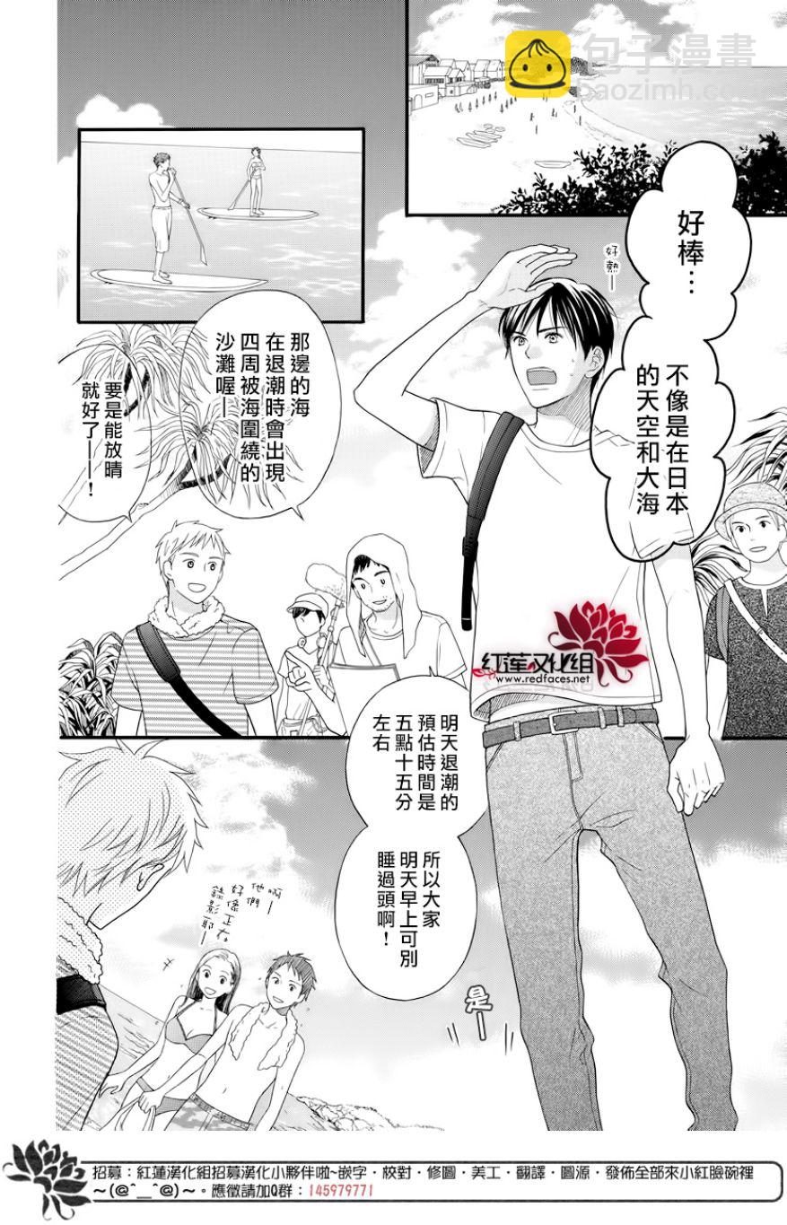 LOVE SO LIFE - 外傳13 - 4