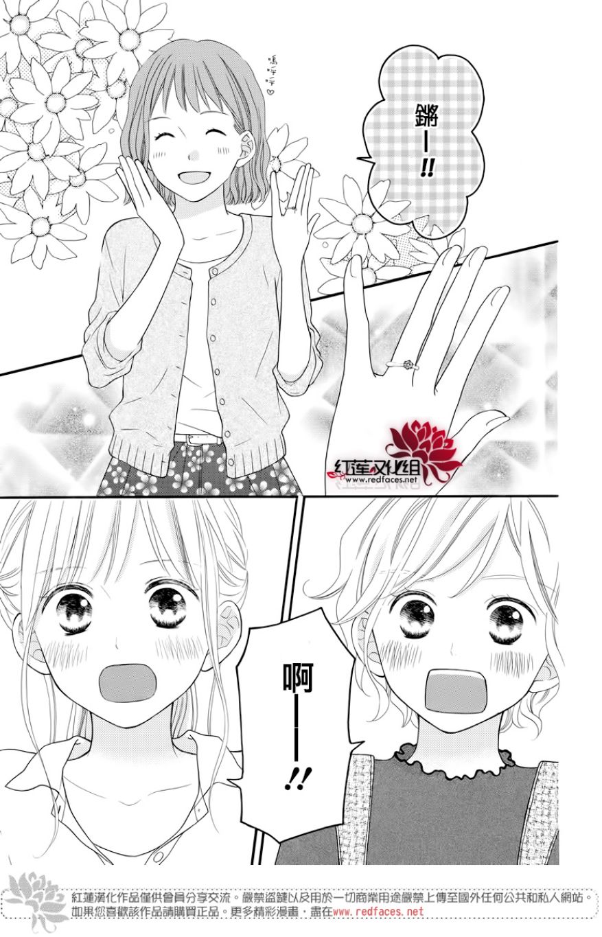 LOVE SO LIFE - 外傳13 - 3