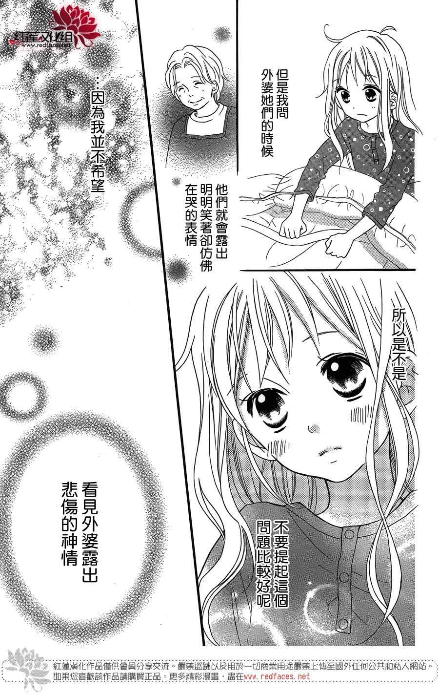 LOVE SO LIFE - 外傳前篇 - 2