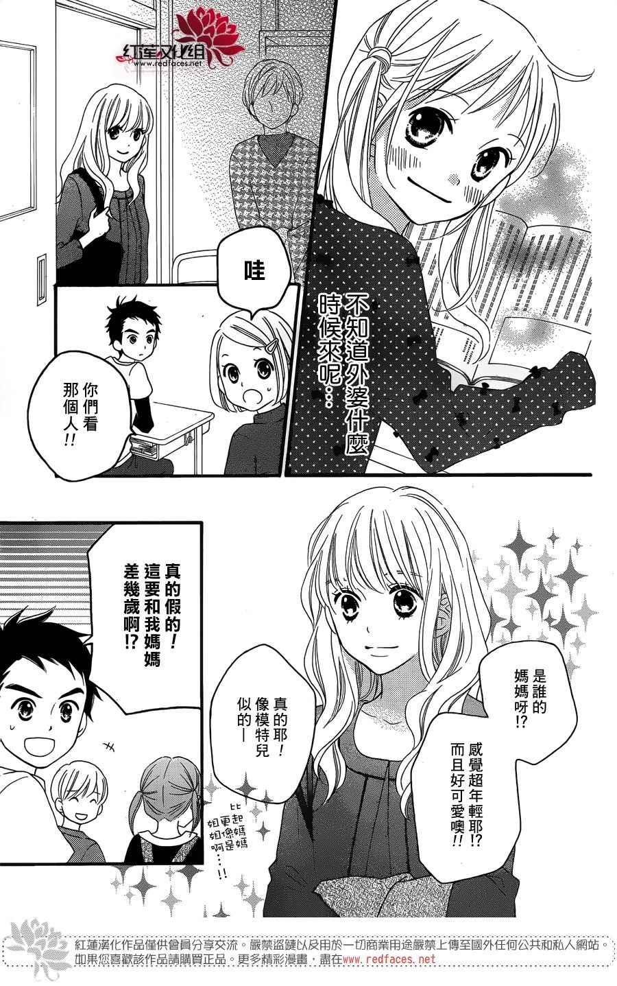 LOVE SO LIFE - 外傳前篇 - 4