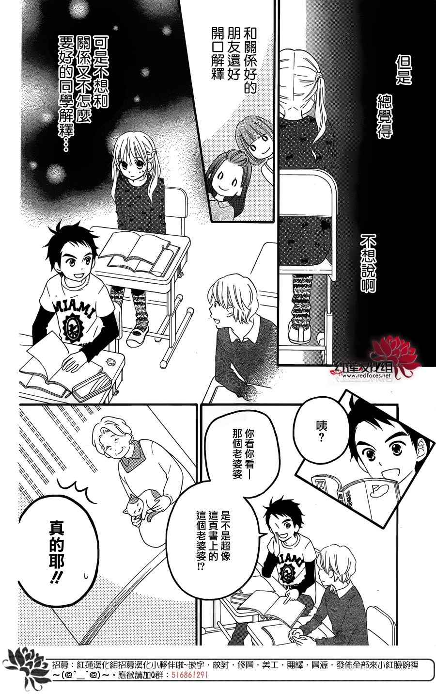 LOVE SO LIFE - 外傳前篇 - 1