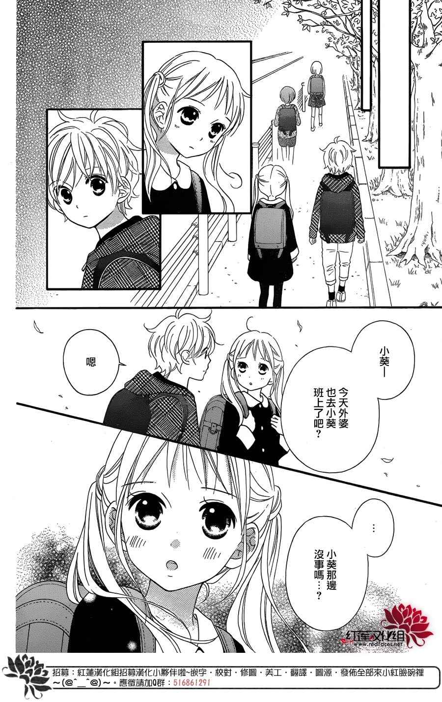 LOVE SO LIFE - 外傳前篇 - 3