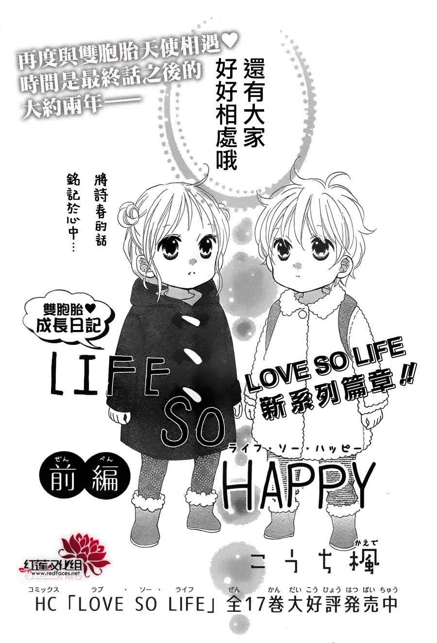 LOVE SO LIFE - 外傳前篇 - 3