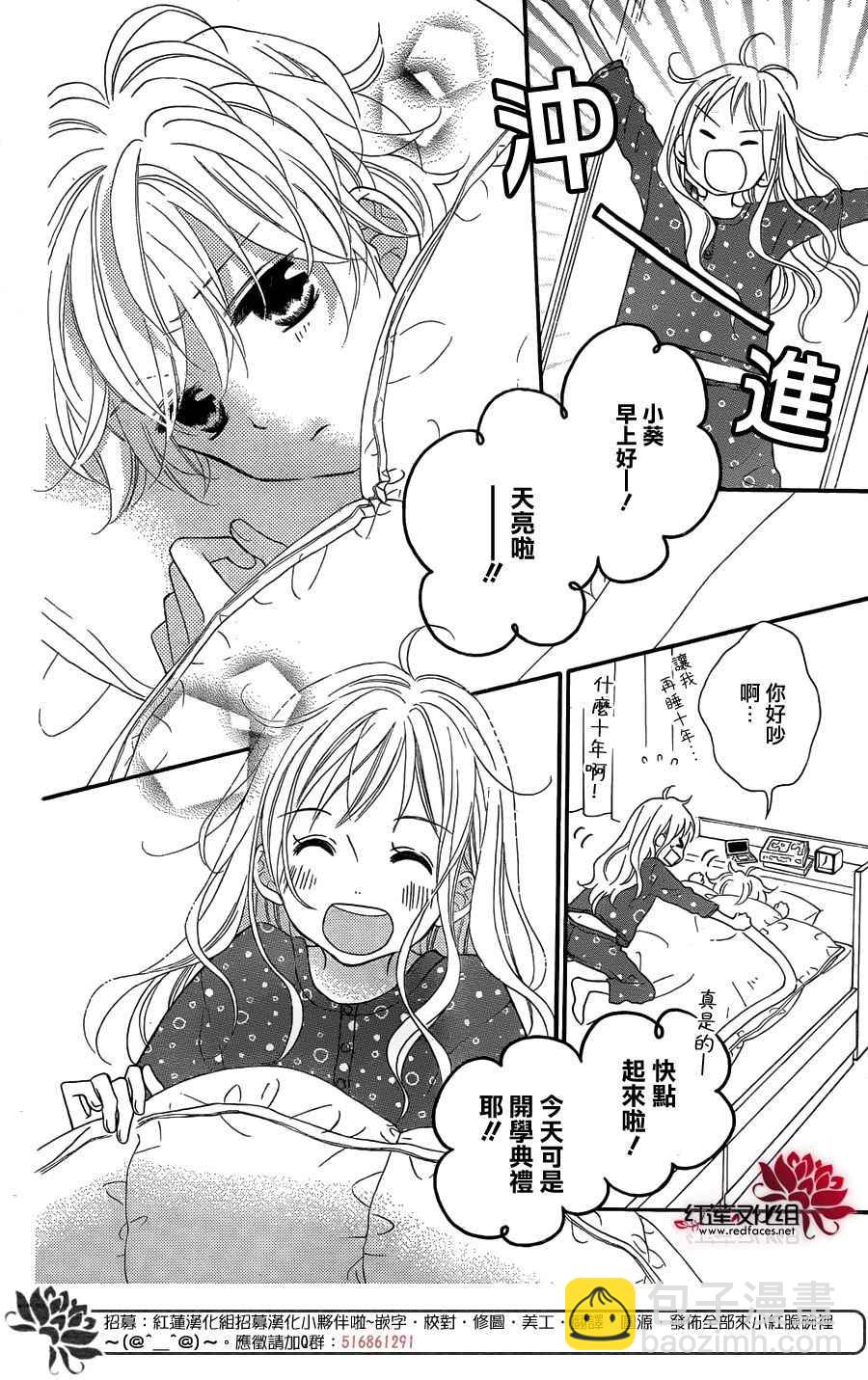 LOVE SO LIFE - 外傳前篇 - 5
