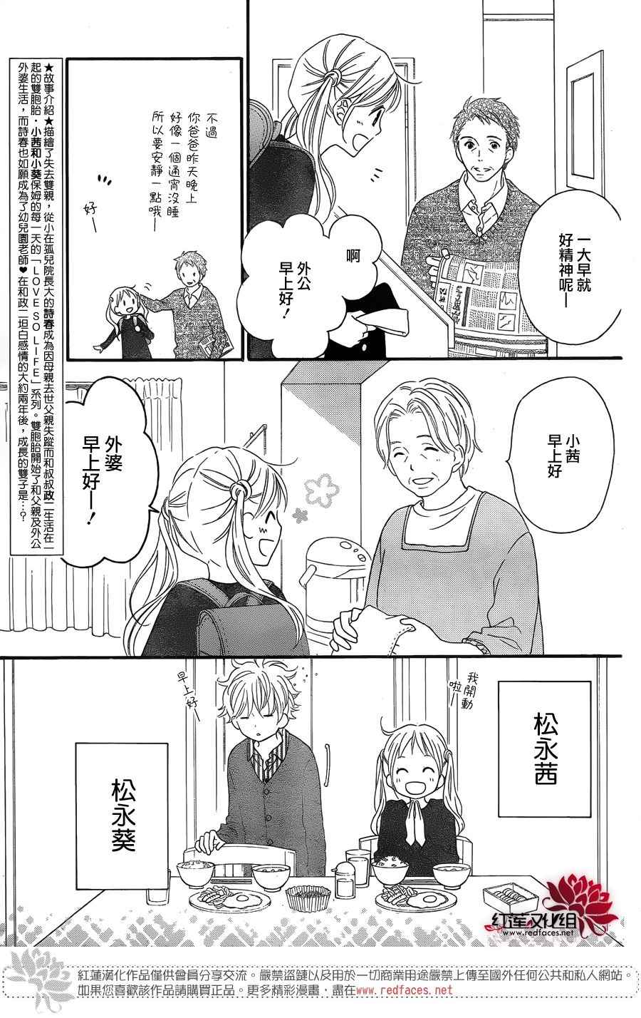 LOVE SO LIFE - 外傳前篇 - 6