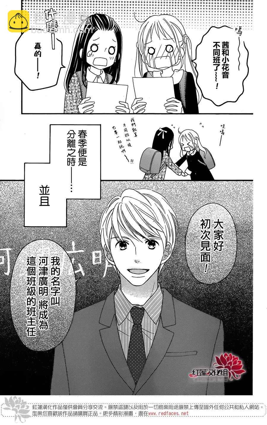 LOVE SO LIFE - 外傳前篇 - 2