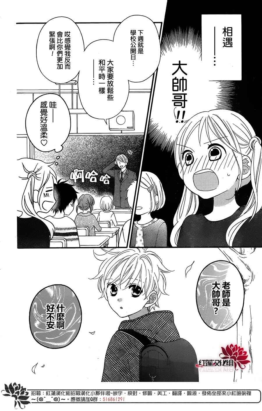LOVE SO LIFE - 外傳前篇 - 3