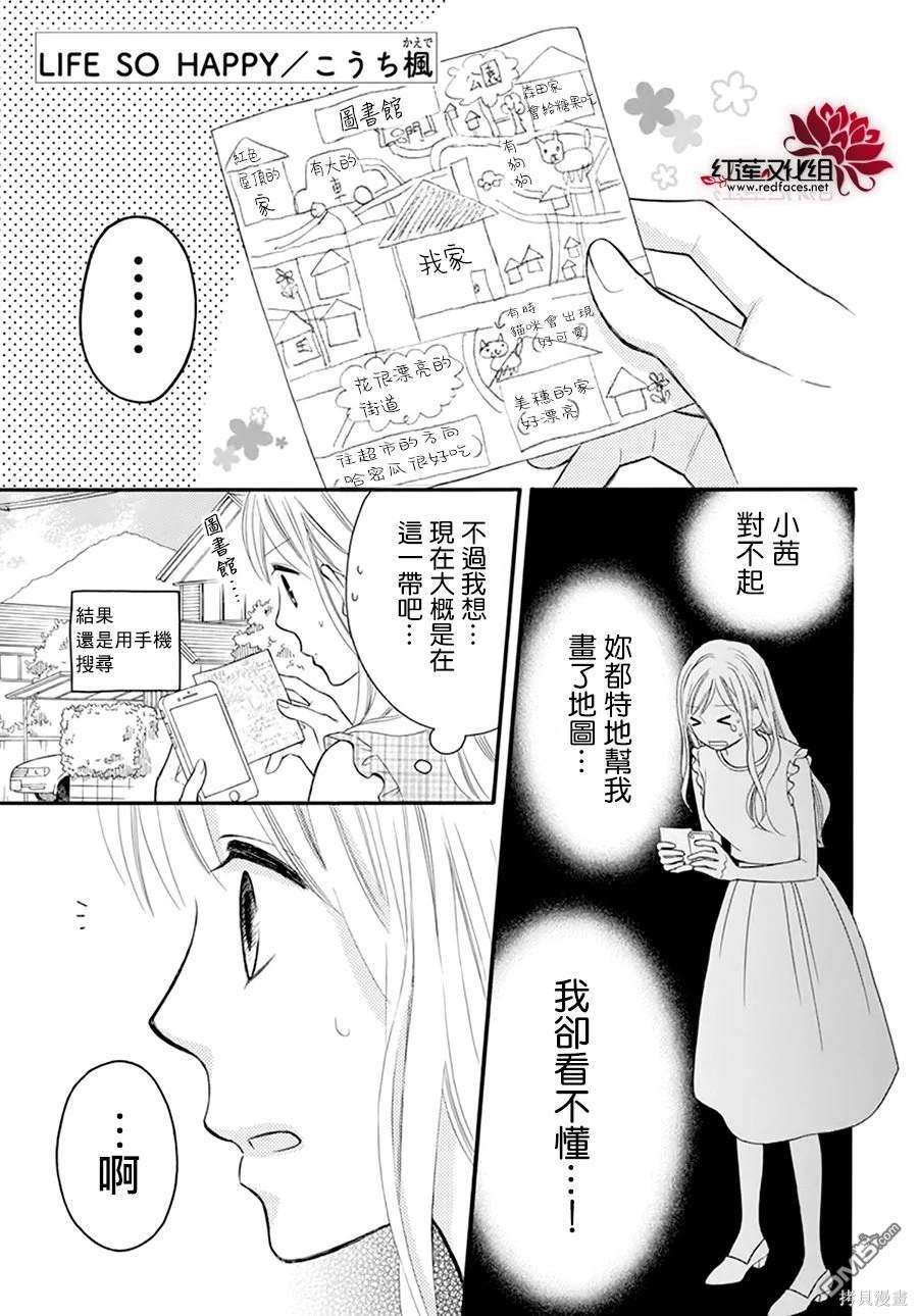 LOVE SO LIFE - 外傳：第17話 - 1