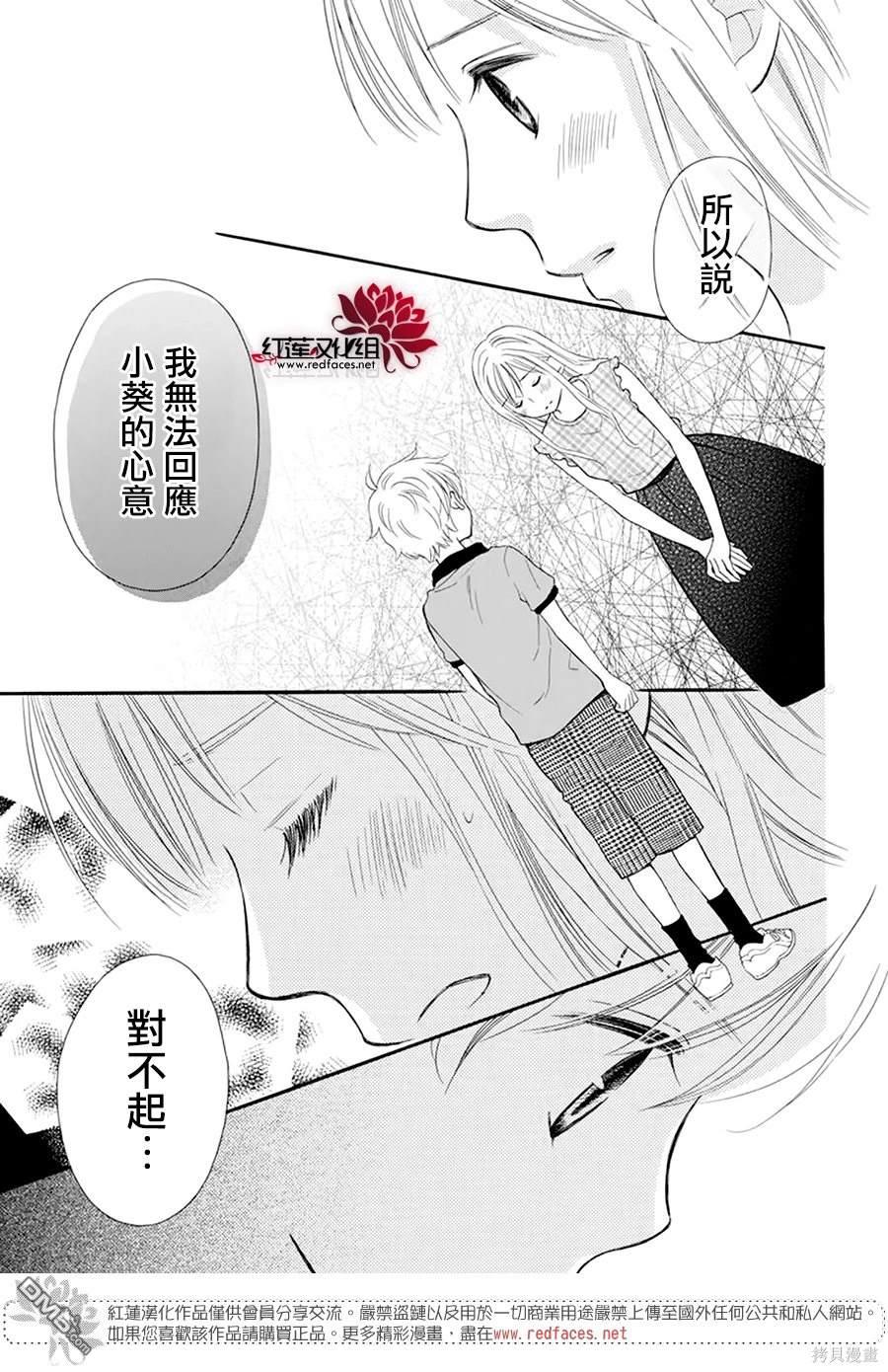 LOVE SO LIFE - 外傳：第17話 - 5