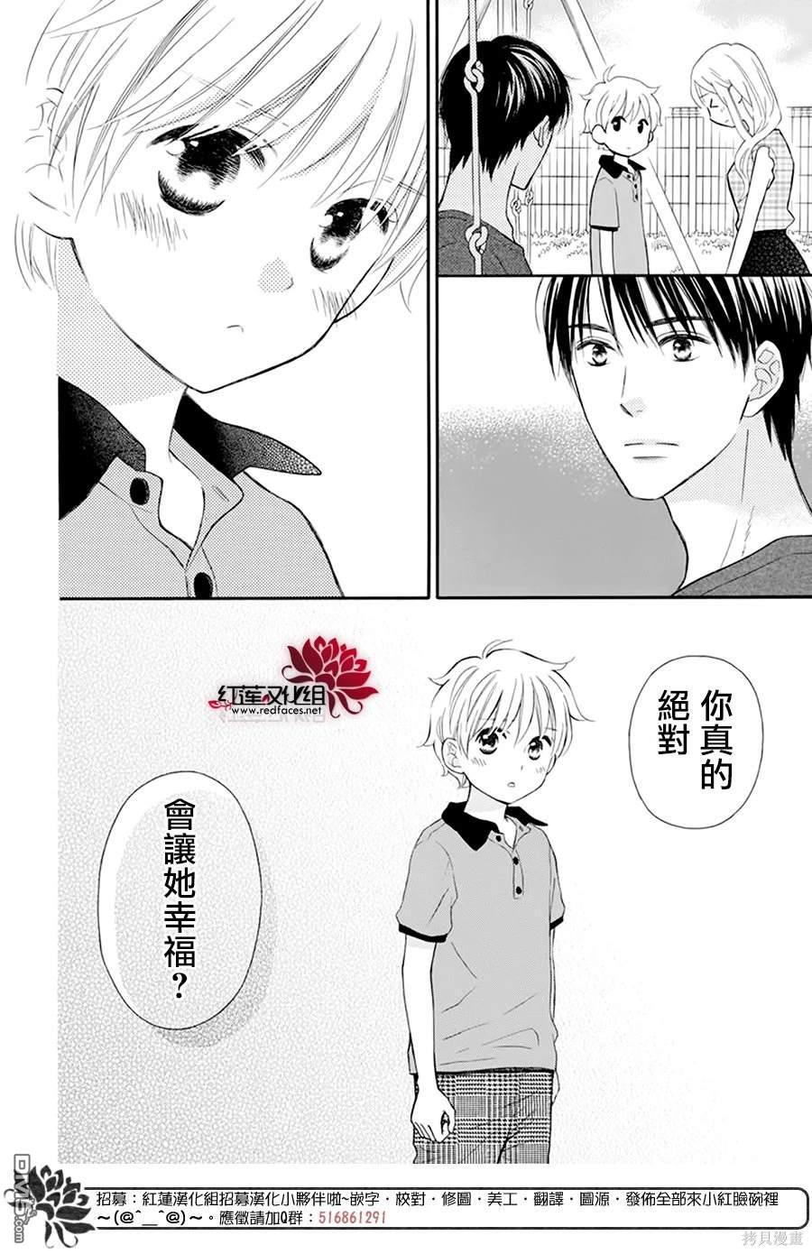 LOVE SO LIFE - 外傳：第17話 - 6