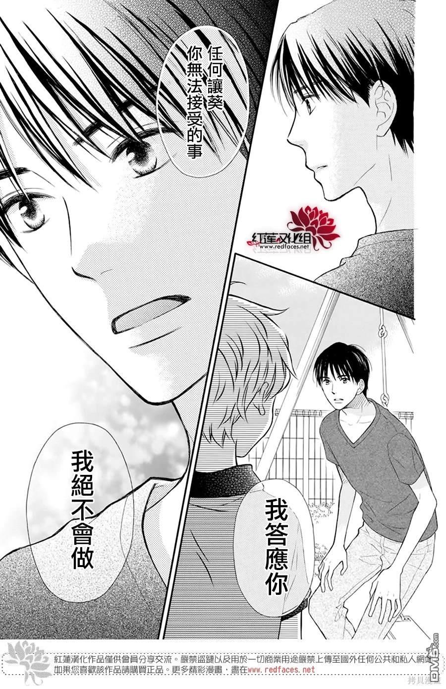 LOVE SO LIFE - 外傳：第17話 - 1