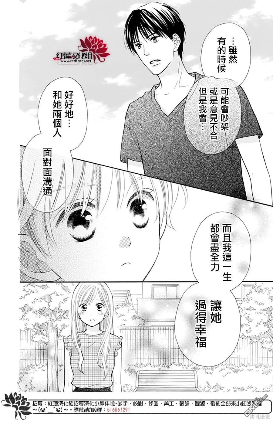 LOVE SO LIFE - 外傳：第17話 - 2