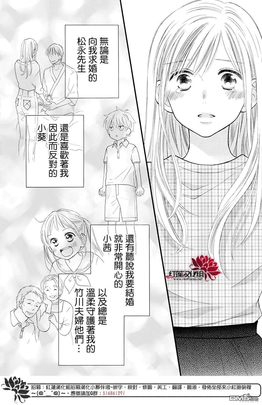 LOVE SO LIFE - 外傳：第17話 - 4