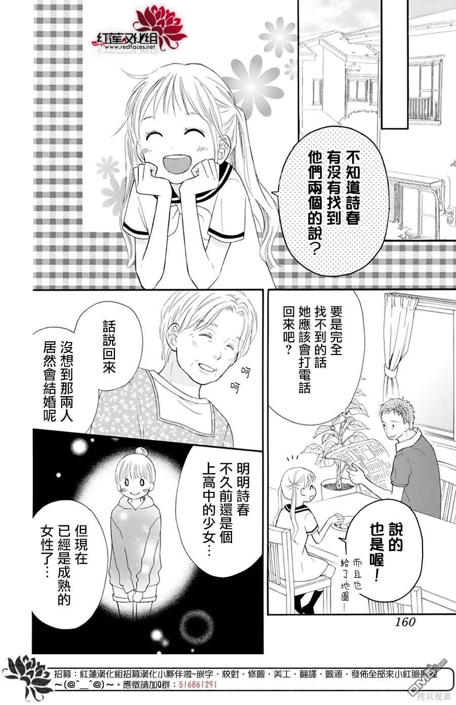 LOVE SO LIFE - 外傳：第17話 - 6