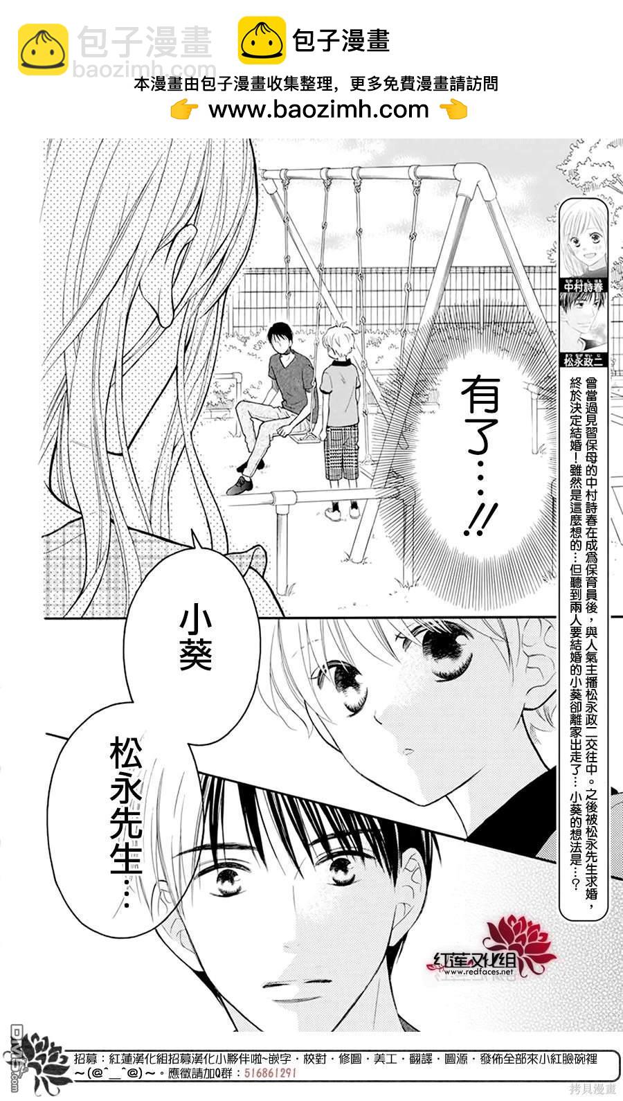 LOVE SO LIFE - 外傳：第17話 - 2