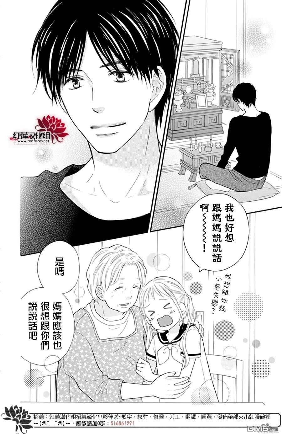 LOVE SO LIFE - 外傳：第17話 - 2