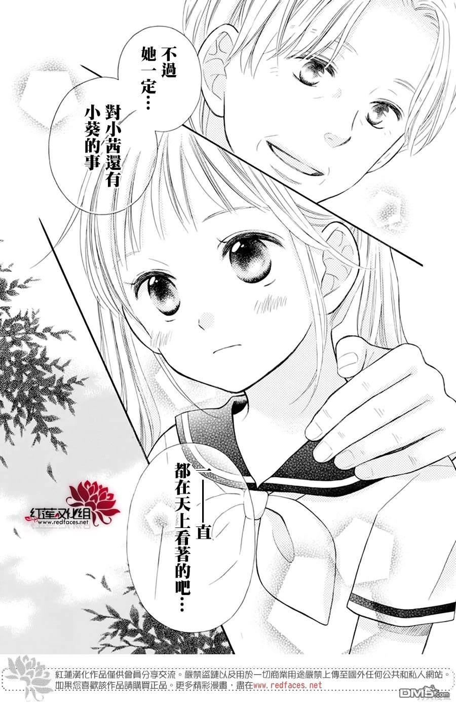 LOVE SO LIFE - 外傳：第17話 - 3
