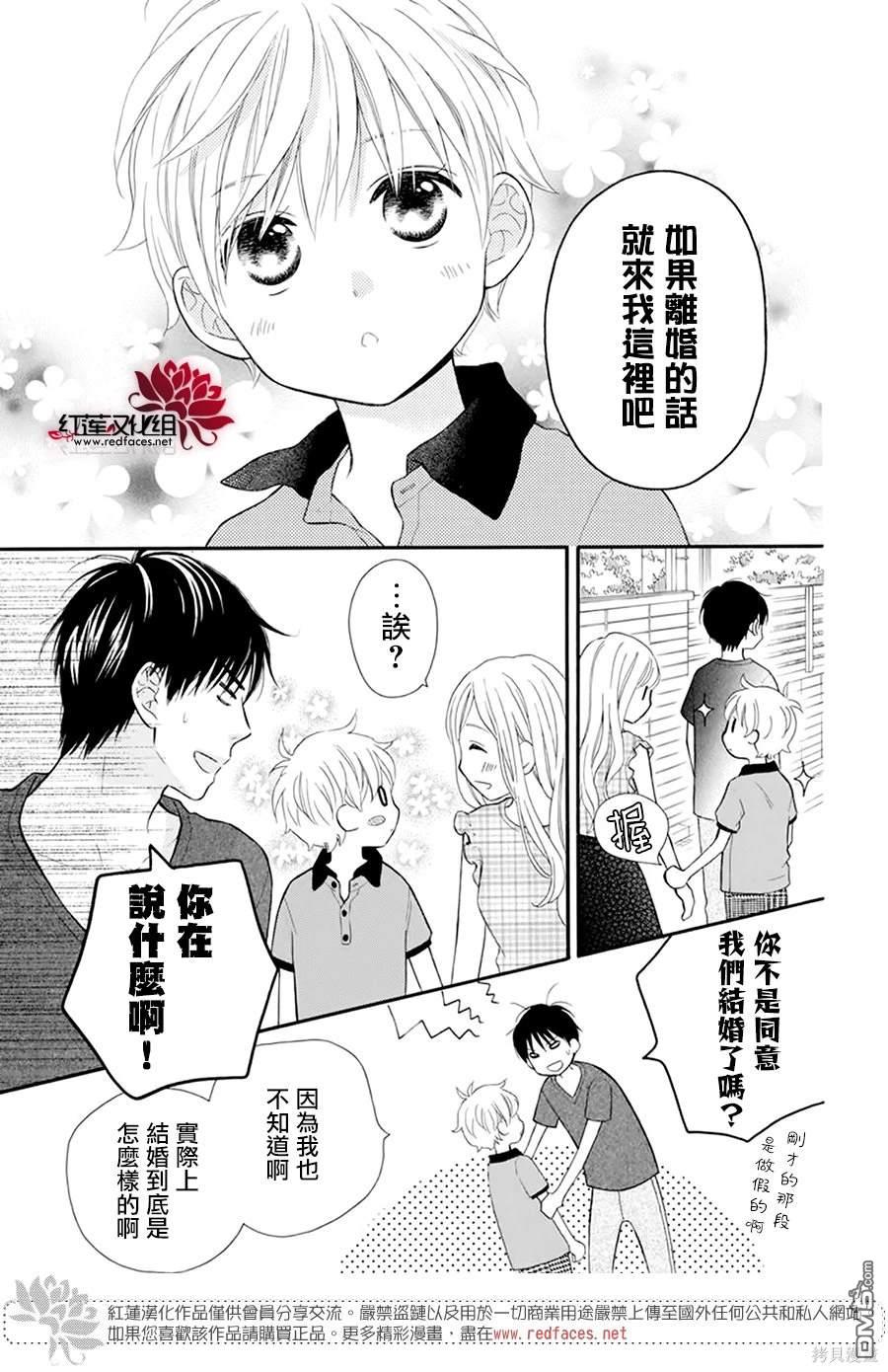 LOVE SO LIFE - 外傳：第17話 - 5