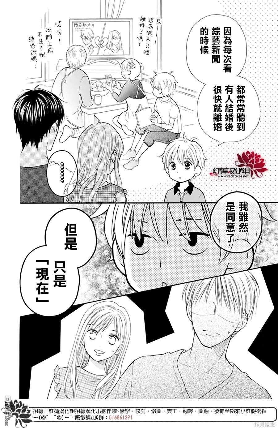 LOVE SO LIFE - 外傳：第17話 - 6