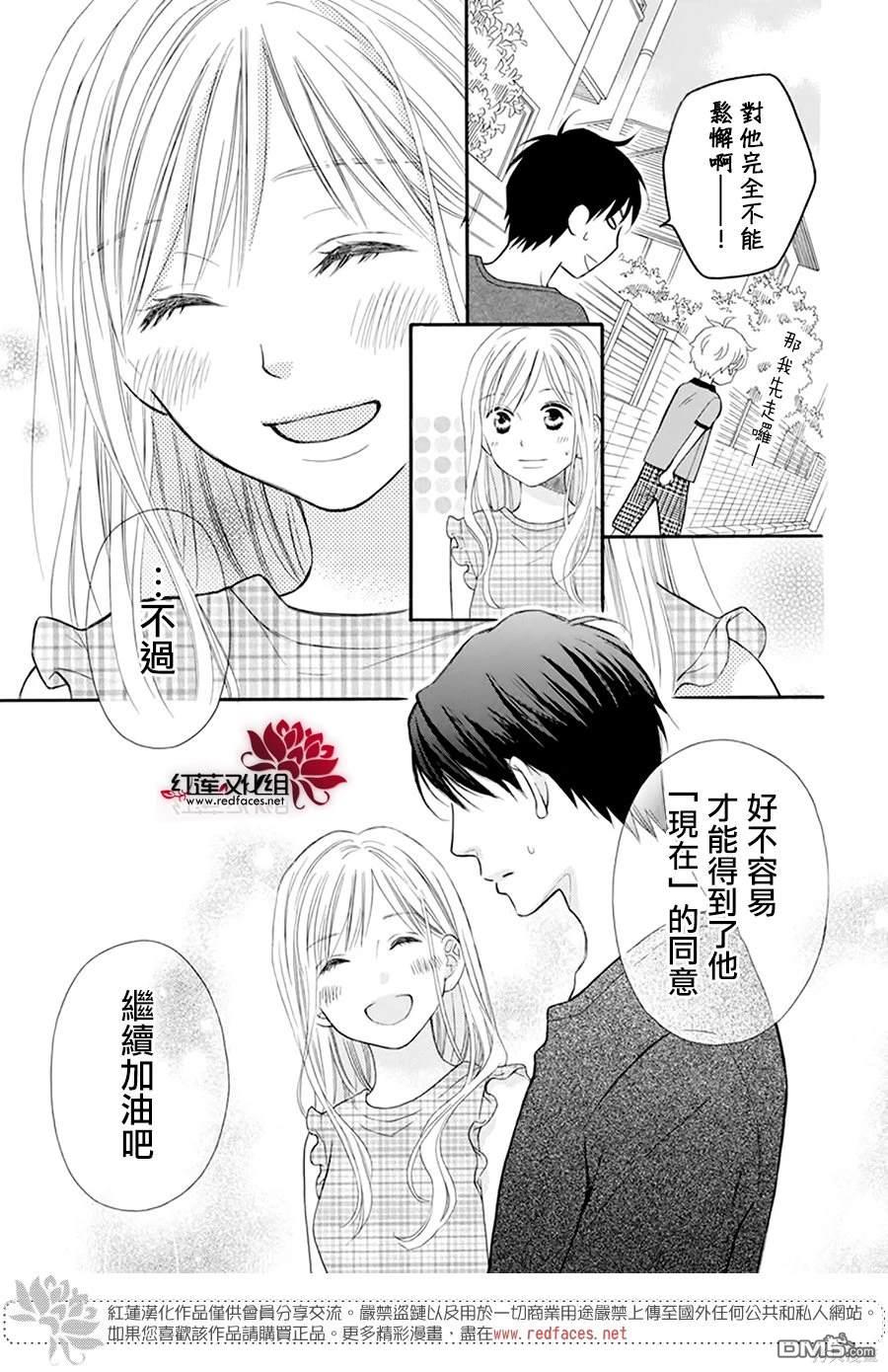 LOVE SO LIFE - 外傳：第17話 - 1