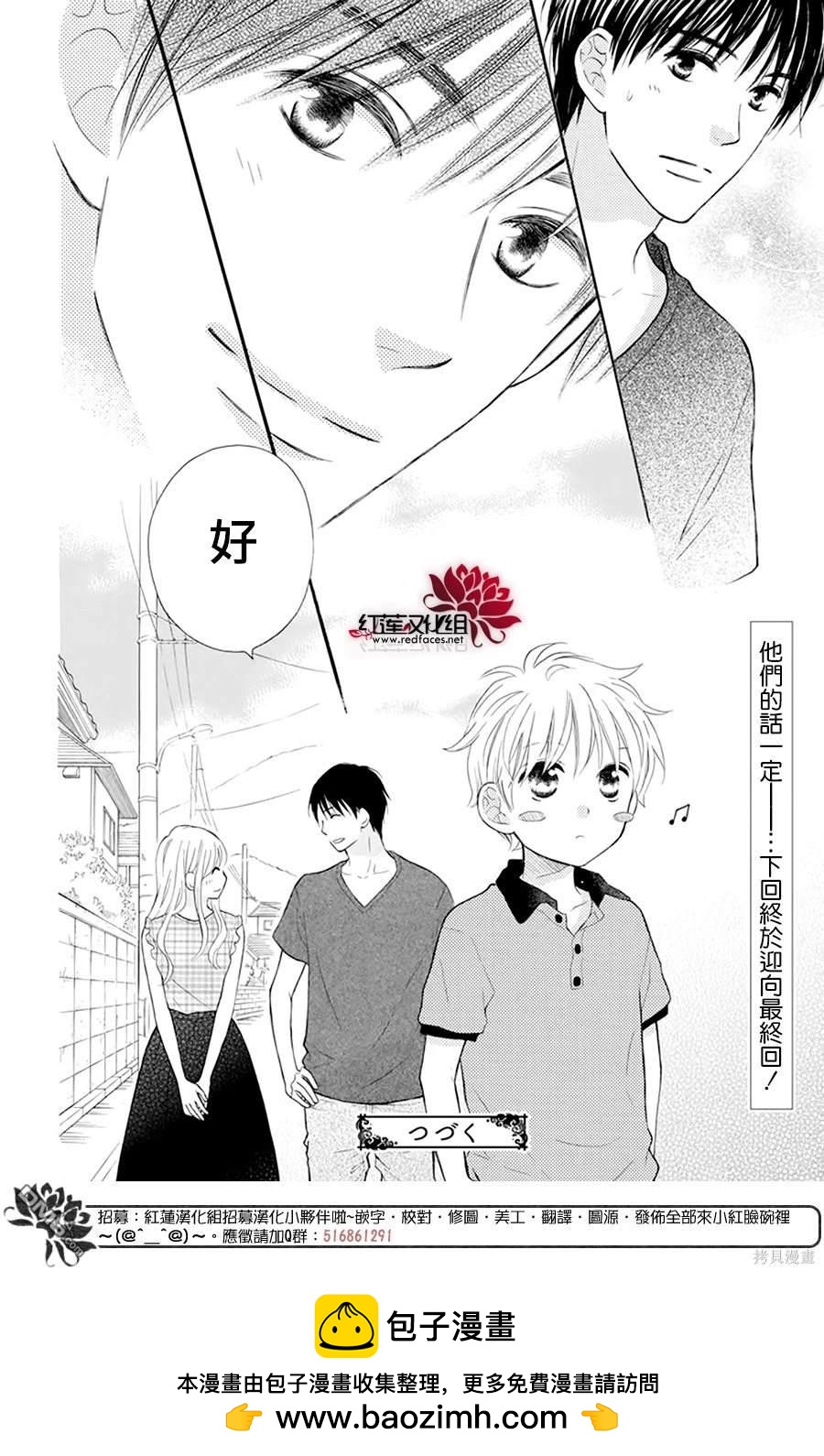 LOVE SO LIFE - 外傳：第17話 - 2