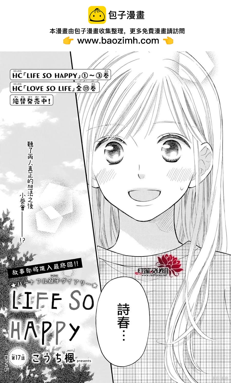 LOVE SO LIFE - 外傳：第17話 - 3