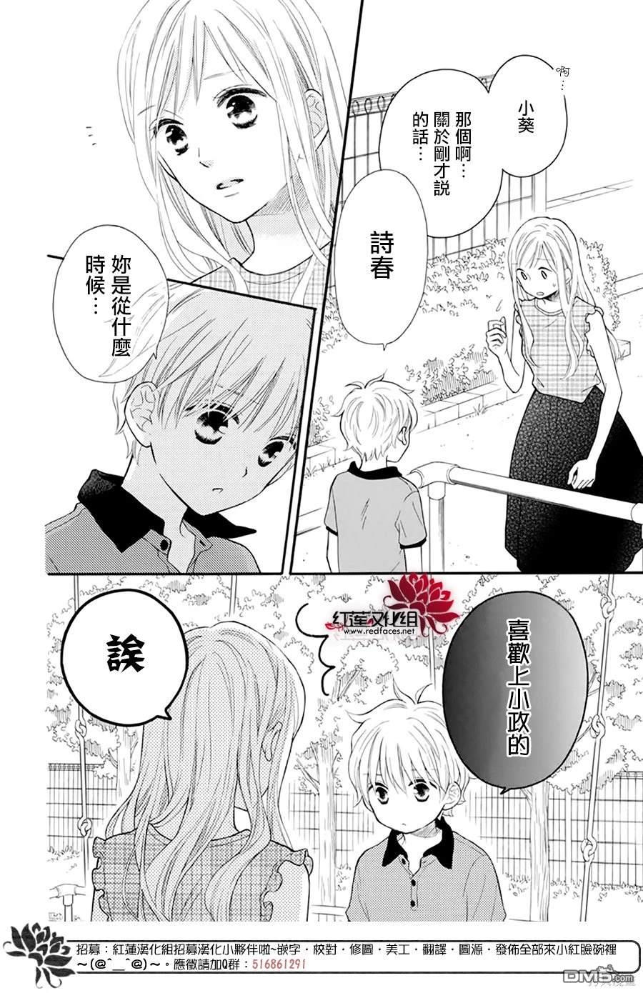 LOVE SO LIFE - 外傳：第17話 - 4