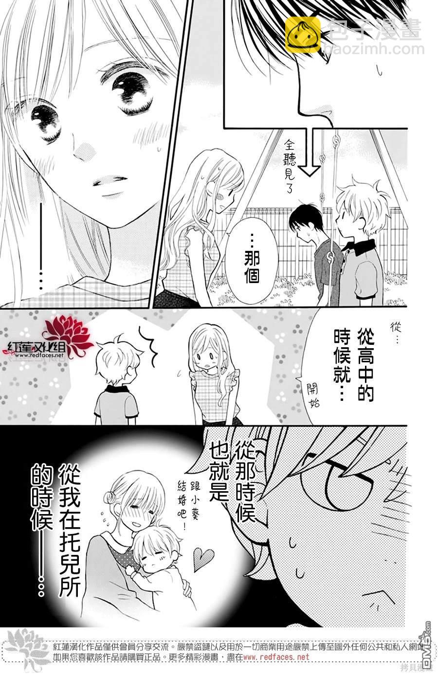 LOVE SO LIFE - 外傳：第17話 - 5