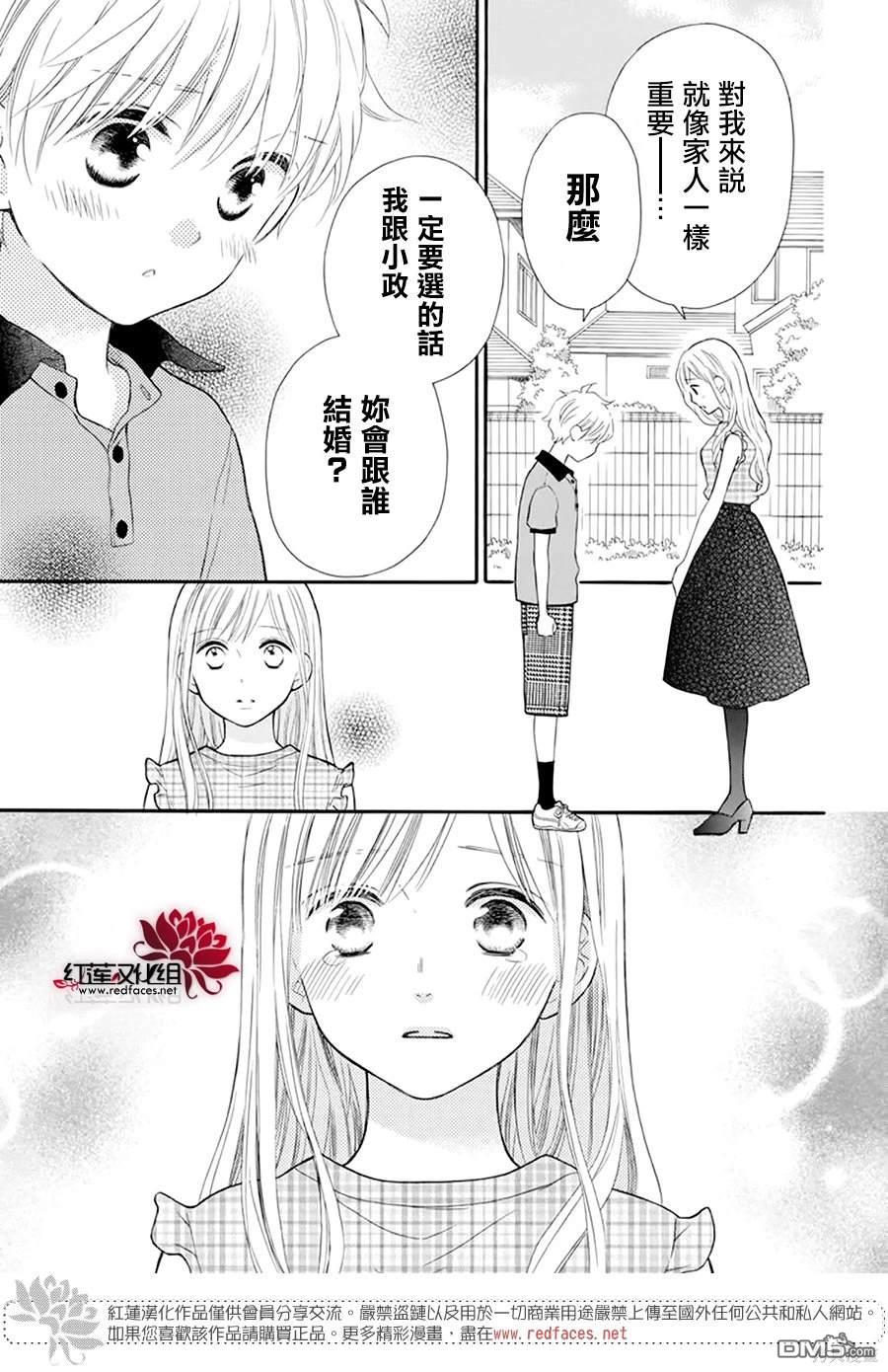 LOVE SO LIFE - 外傳：第17話 - 1