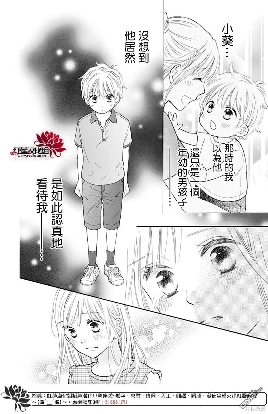 LOVE SO LIFE - 外傳：第17話 - 2