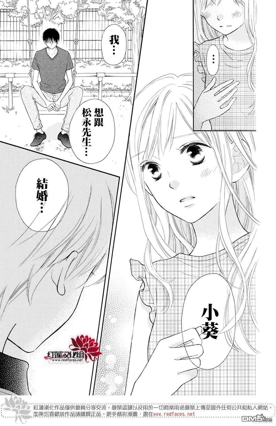 LOVE SO LIFE - 外傳：第17話 - 3