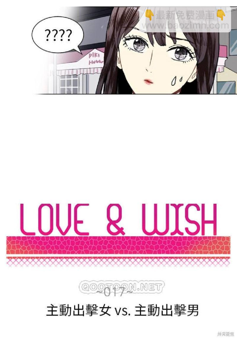 Love & Wish - 第17話 - 5