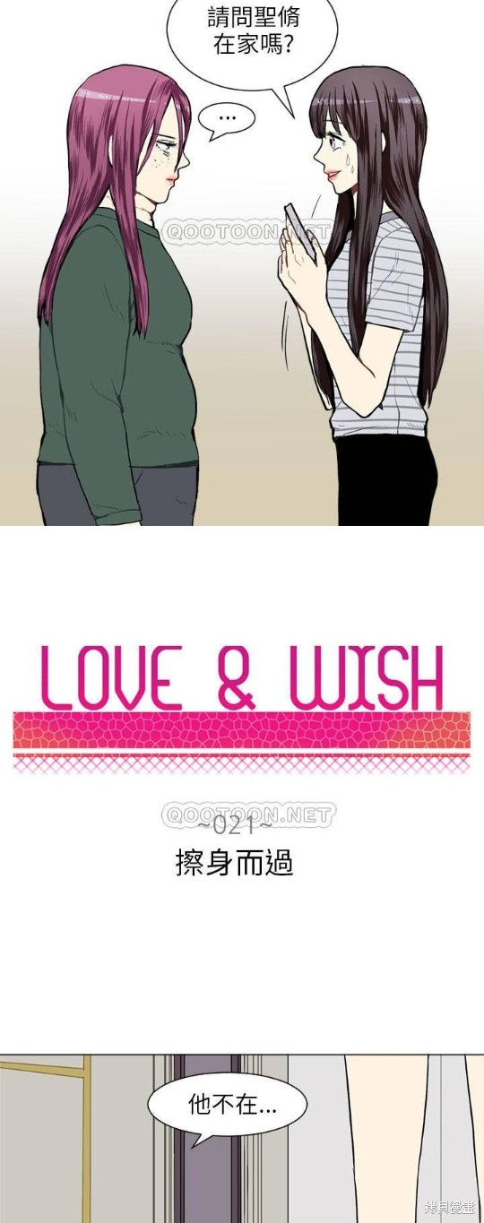 Love & Wish - 第21話 - 2