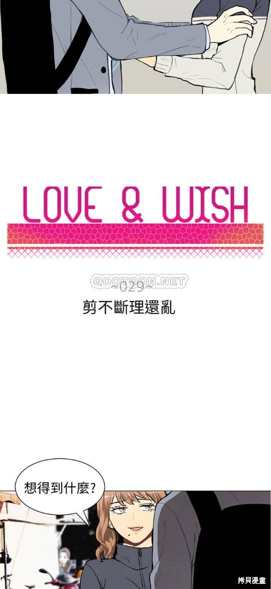 Love & Wish - 第29話 - 3