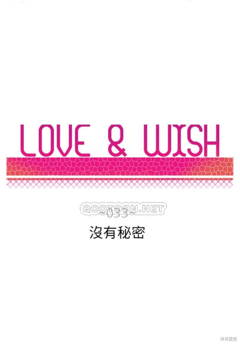 Love & Wish - 第33話 - 1