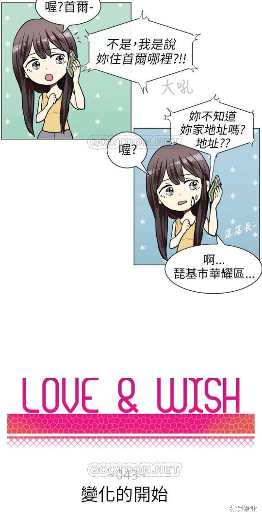 Love & Wish - 第43話 - 4