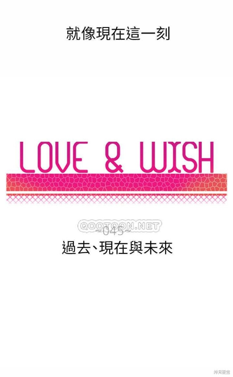 Love & Wish - 第45話(1/2) - 4