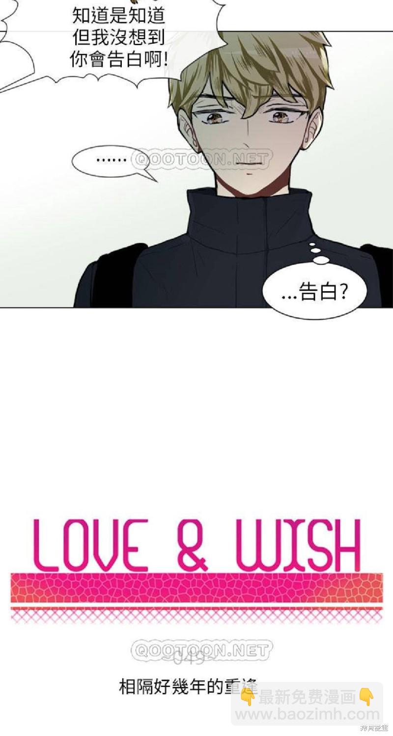 Love & Wish - 第49話 - 2