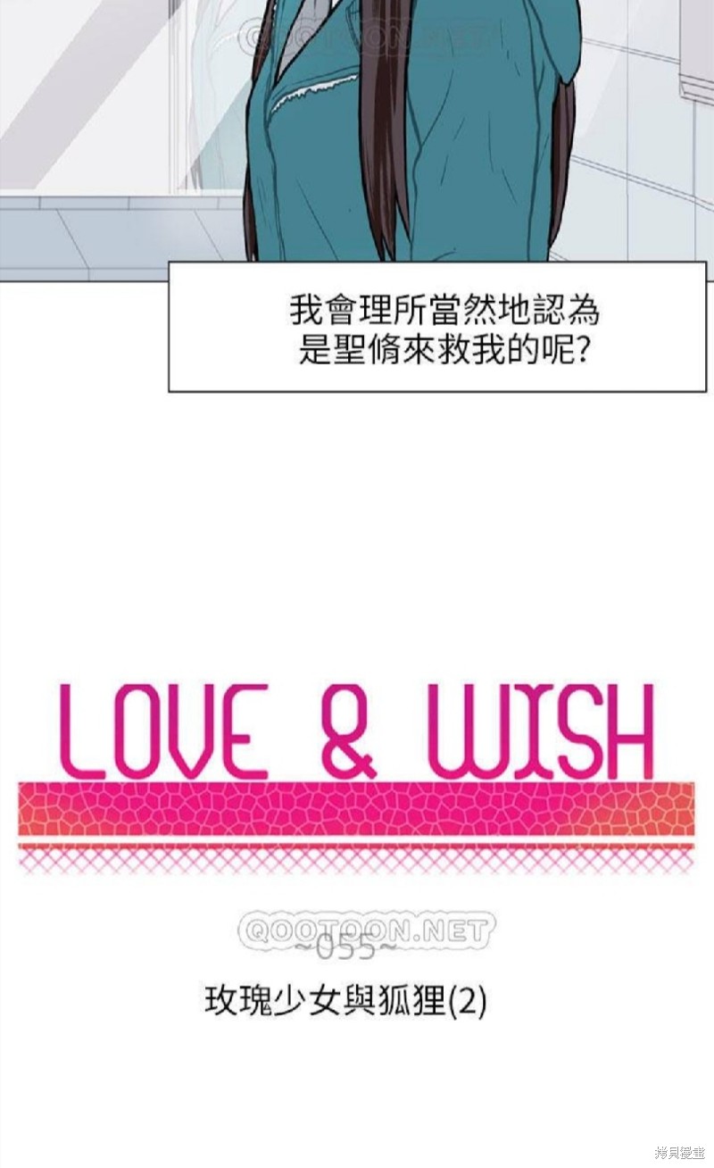 Love & Wish - 第55話 - 3