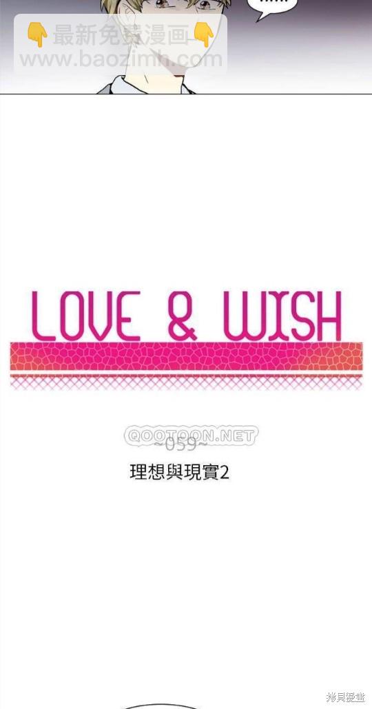 Love & Wish - 第59話 - 3